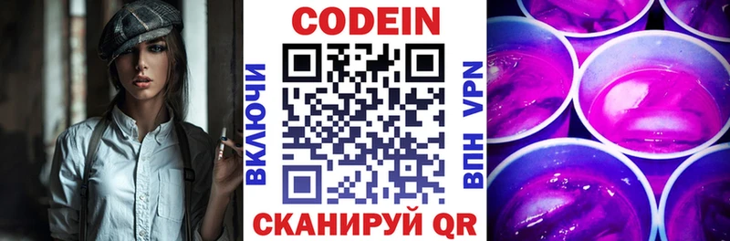 Кодеин напиток Lean (лин)  Чегем 